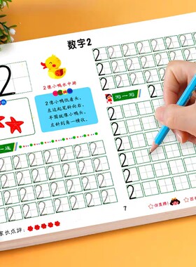 数字描红本幼儿园初学者