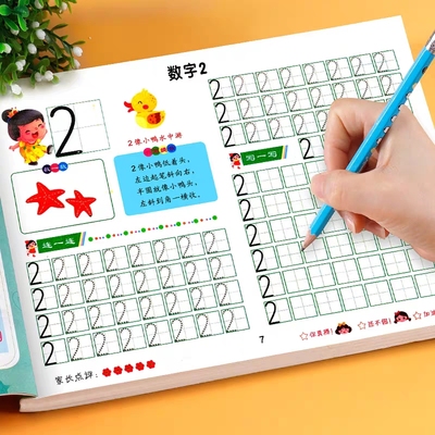 数字描红本幼儿园初学者