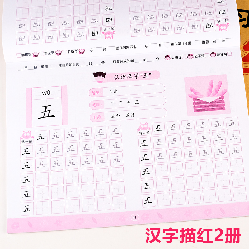 基础汉字描红本偏旁部首笔顺笔画练习写字中班幼儿练习册幼小衔接大班一日一练幼儿园学前班识字教材全套练字帖一年级认字暑假作业