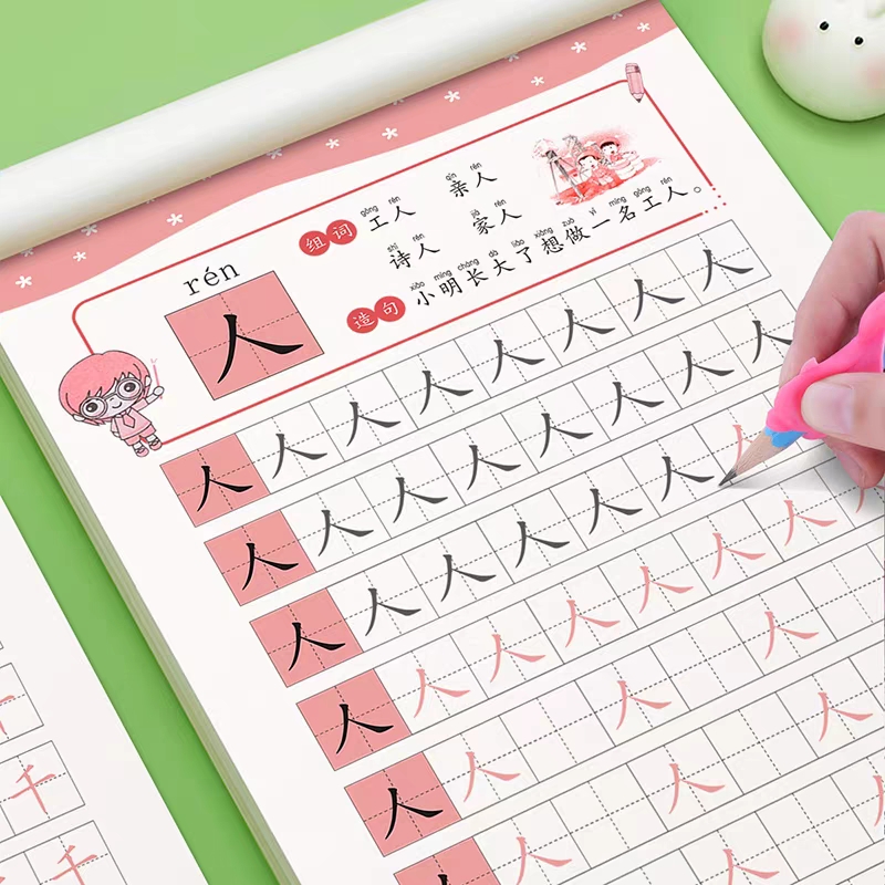 汉字描红天天练幼儿练字