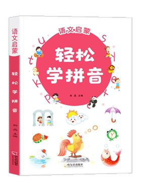 汉语拼音拼读训练幼小衔接一年级