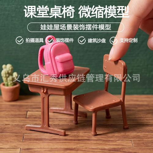 跨境仿真学生课桌椅组合配件 OB11 12分人偶校园读书拍摄装饰道具