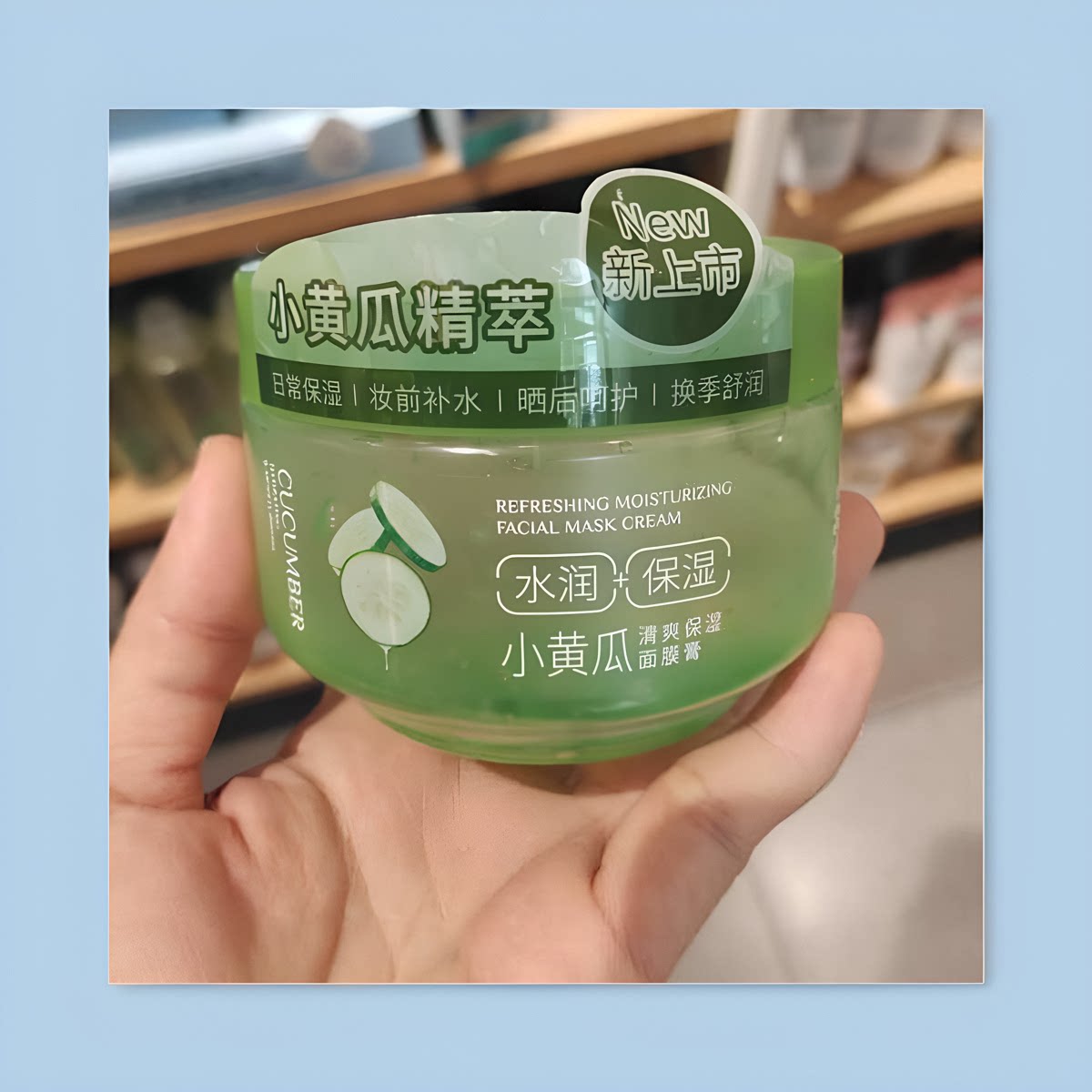 MINISO名创优品清爽小黄瓜芦荟面膜膏水润控油滋养保湿睡眠面膜