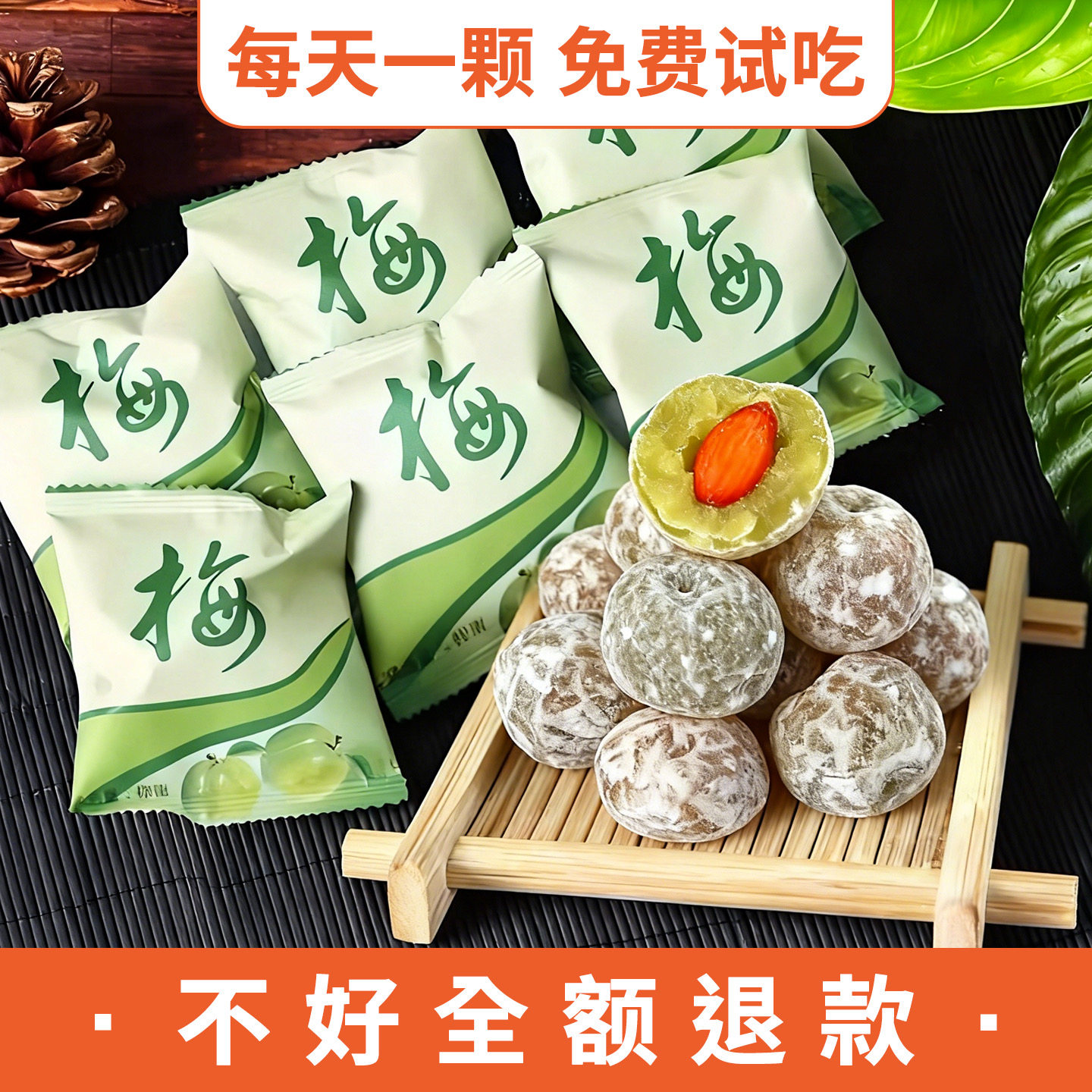 孝素梅正品酵素梅子增强版排随便素便清净果青梅四季果多规格