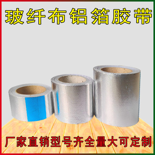 高粘度铝箔胶带汇泉量大优惠