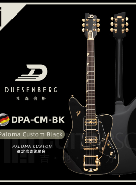 德国Duesenberg杜森伯格DPA-CM-BK Paloma Custom 高定电吉他黑色