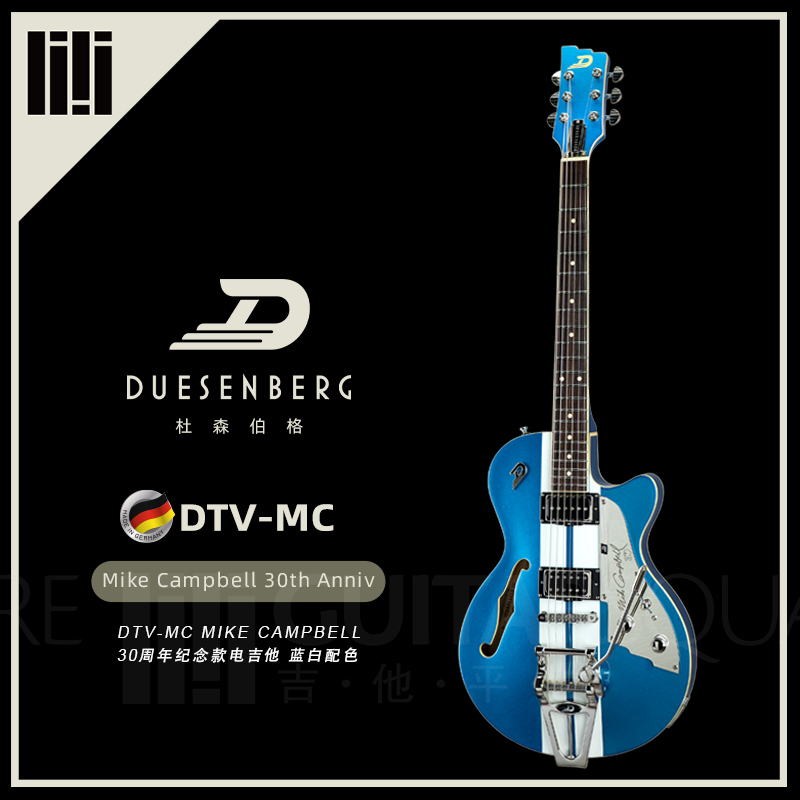 德国Duesenberg杜森伯格Mike Campbell 30周年纪念款电吉他蓝白配