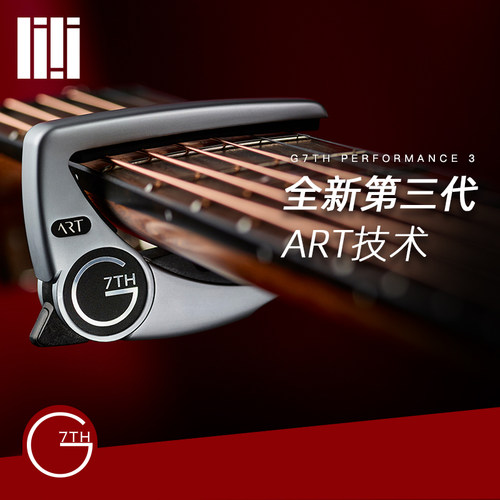 Performance三代英国G7th变调夹