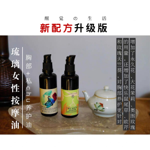 醒觉琉璃女性系列 花园按摩油 芳香身体按摩油