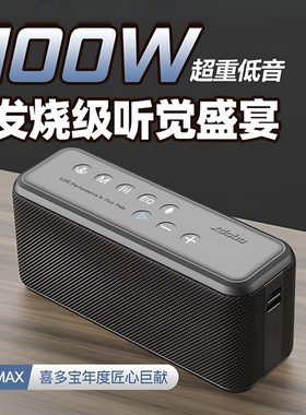 xdobo喜多宝蓝牙音箱100W大功率X8MAX超重低音U盘户外广场舞音响