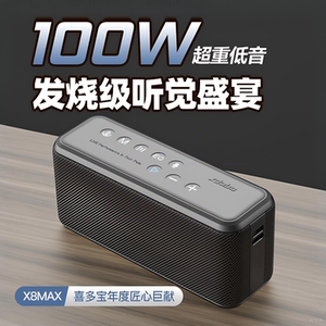 xdobo喜多宝蓝牙音箱100W大功率X8MAX超重低音U盘户外广场舞音响