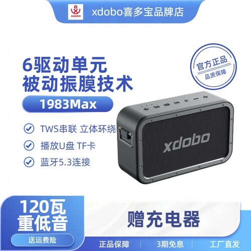 120瓦重低音喜多宝便携蓝牙音响