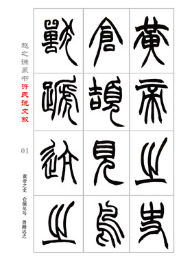 赵之谦 篆书作品《许氏说文序》电子版字帖 PDF 全27页 正文311字
