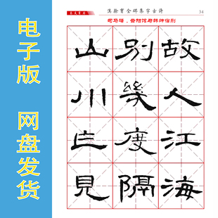 曹全碑隶书《集字古诗十六首》电子版书法字帖PDF 临帖练字 42页