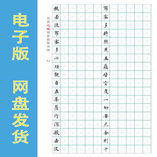 沈度《心jing》小楷硬笔高清字帖 电子版PDF 无限反复打印 全10页