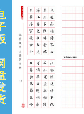 欧阳询楷书集字古诗17首PDF字帖