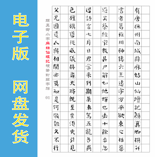 颜真卿小字《麻姑仙坛记》硬笔对临字帖 电子版 可反复打印 全5页