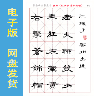 曹全碑 隶书集字 苏轼《江城子・密州出猎》电子版字帖 PDF 全4页