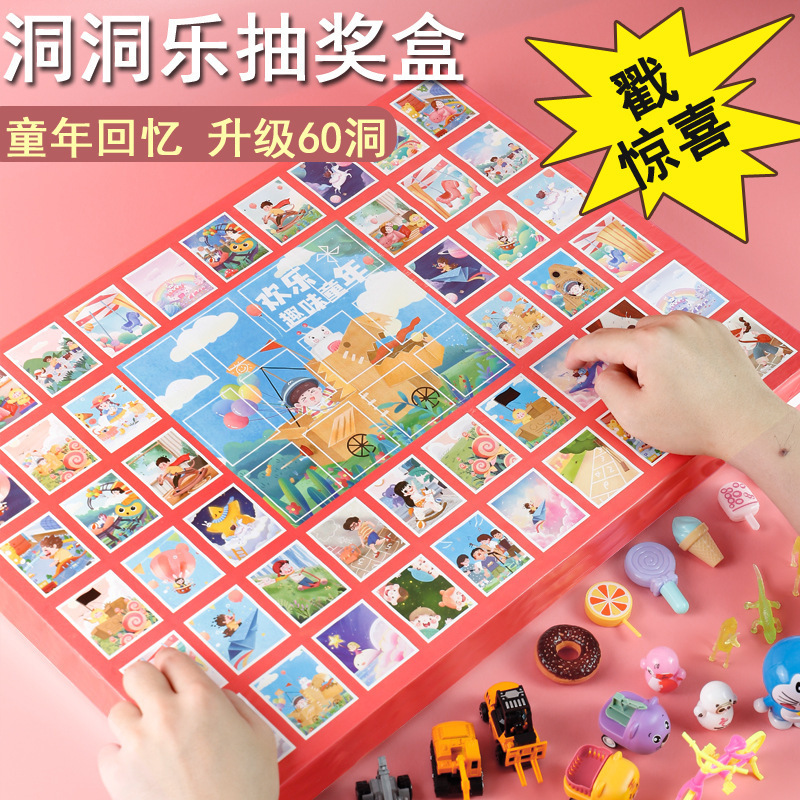 洞洞乐惊喜盒子儿童礼物戳戳乐怀旧地摊小玩具创意盲盒小礼品奖品