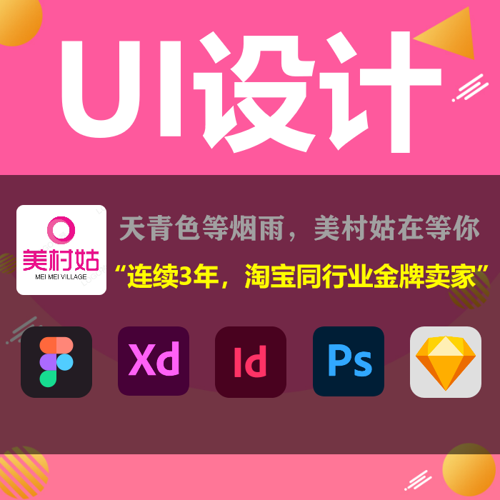 UI设计app网页小程序UI设样图/效果图销售