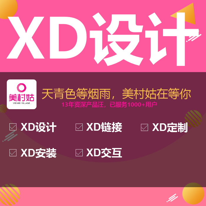 代做XD原型adobe xd原型设计APP高保真线框图界面设计xd源文件