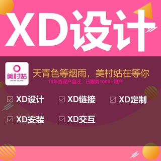 代做XD原型adobe xd原型设计APP高保真线框图界面设计xd源文件