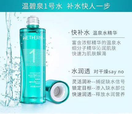 温碧泉正品润透保湿精华水1号水爽肤水补水保湿滋润化妆水护肤品