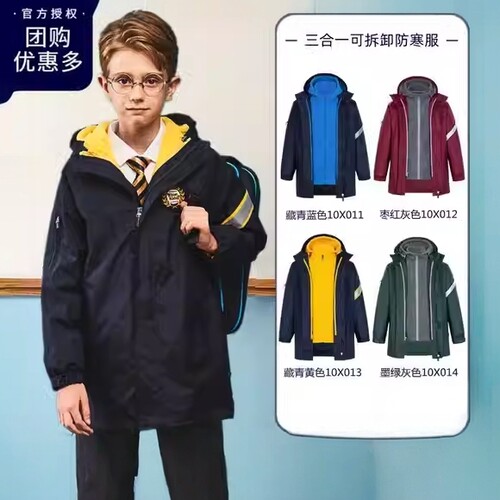 伊顿纪德学生校服男女童脱卸外套