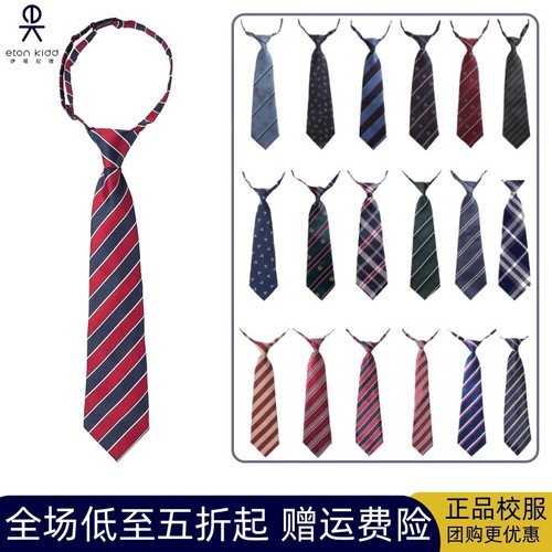伊顿纪德英伦学院学生男生领带