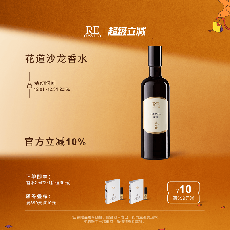 RE调香室花道沙龙香水女士持久