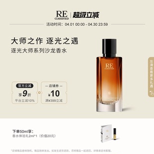 re调香室逐光大师系列Michel Almariac雪松岭满月 官方正品