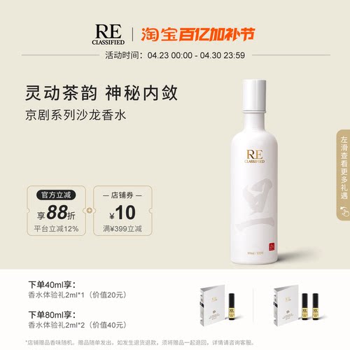 RE调香室京剧系列茶香女士淡香