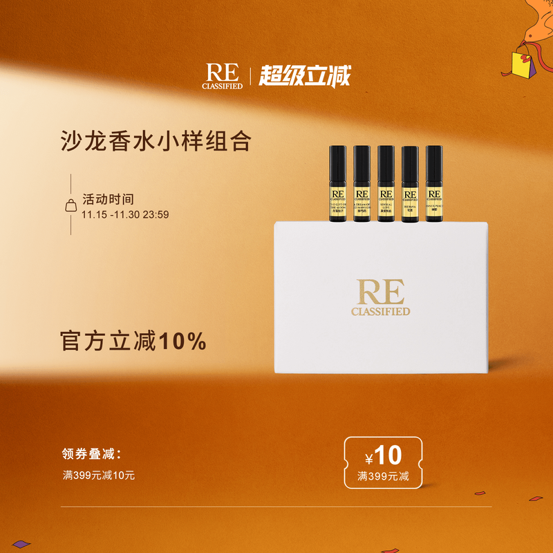 【官方正品】RE调香室经典迷你香水小样组合女士淡香东方香
