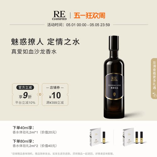 RE调香室真爱如血沙龙香水蜜粉香