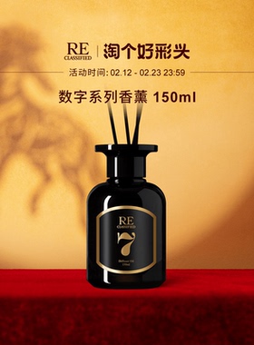 【新年礼物】RE调香室数字香薰家用卧室无火清新淡香摆件