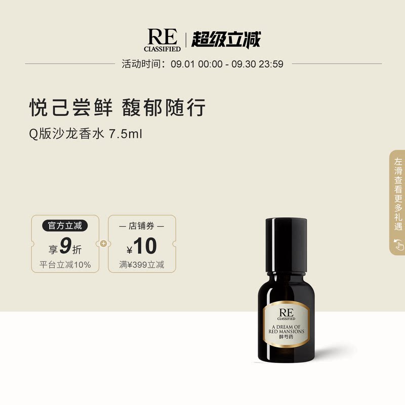 RE调香室Q版沙龙香水组合淡香女图片
