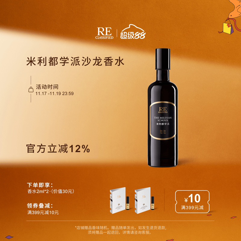 RE调香室米利都学派淡香水水韵调