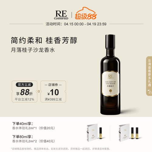 RE调香室月落桂子花香型沙龙香水