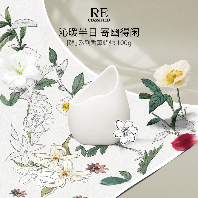 [官方正品]RE调香室憩系列香薰蜡烛无烟卧室室内香氛蜡烛小众