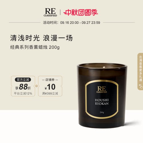 RE调香室香薰蜡烛淡香婚庆
