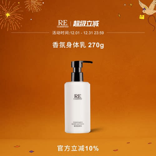 【新年礼物】RE调香室香氛身体乳秋冬留香醉芍药白兰花钢琴诗