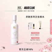 RE调香室京剧生旦龙套沙龙香水茶香中性男女淡香 官方正品