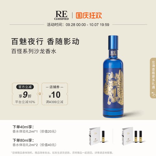 RE调香室百怪系列沙龙香水东方香