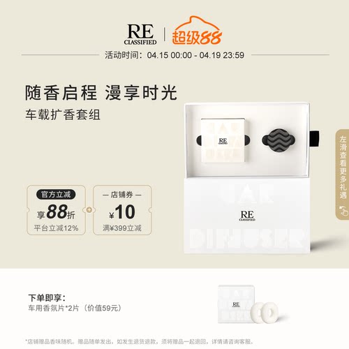 RE调香室车载扩香器车内香薰摆件