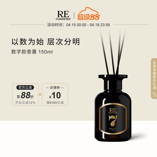RE调香室数字款香薰挥发液淡香