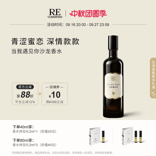 RE调香室当我遇见你香水花香型