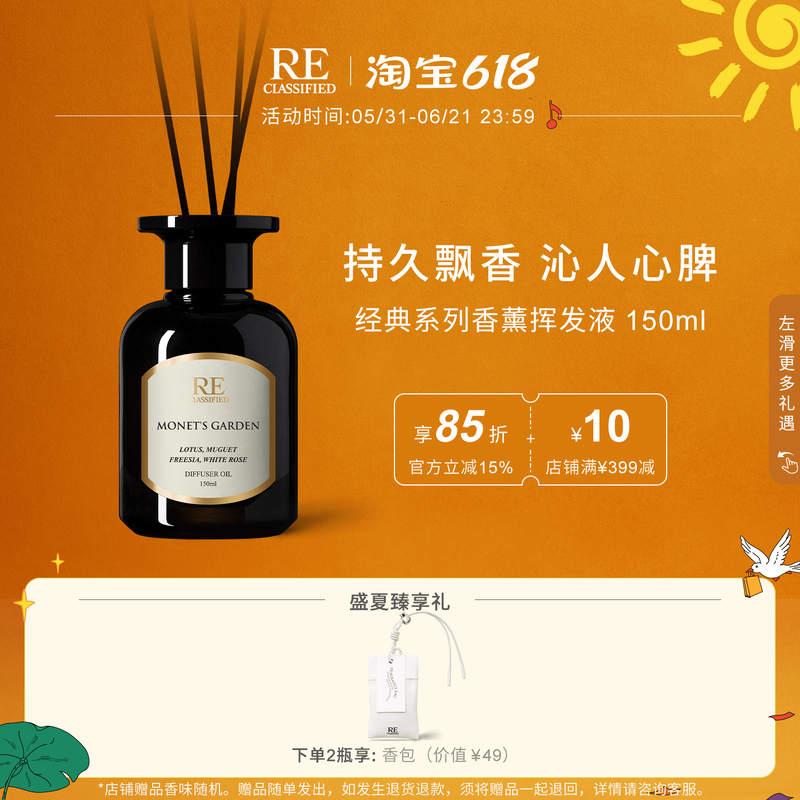 【满额加赠】RE调香室经典莫奈花园香薰挥发室内卧室持久桂花