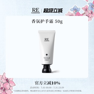 官方正品 RE调香室醉芍药钢琴诗人香氛护手霜女桂花香木质
