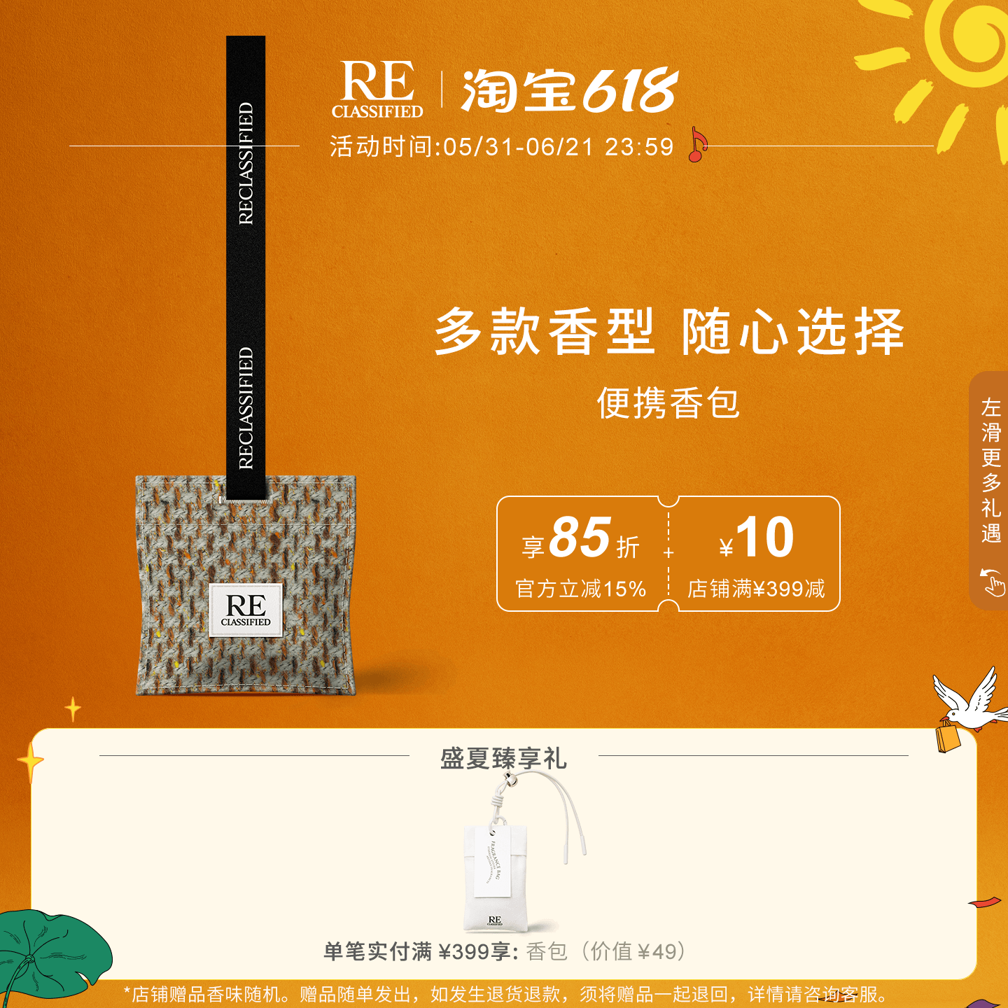【满额加赠】RE调香室挂饰香包 衣柜家用留香衣橱香薰挂件