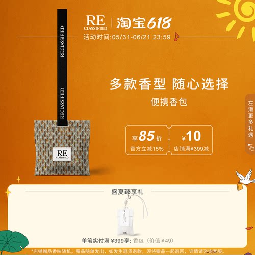 【满额加赠】RE调香室挂饰香包 衣柜家用留香衣橱香薰挂件